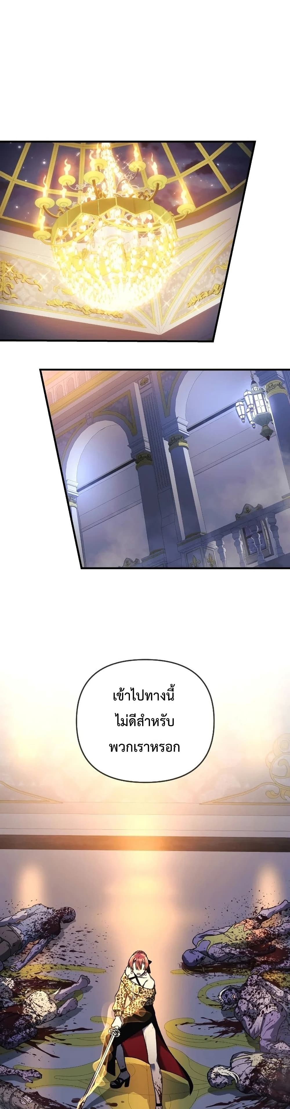 My Daughter is the Final Boss ตอนที่ 38 แปลไทย