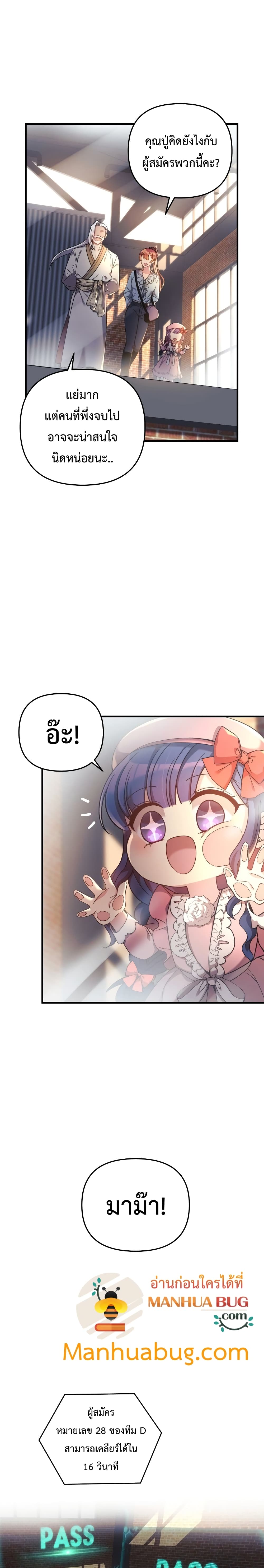 My Daughter is the Final Boss ตอนที่ 11 แปลไทย