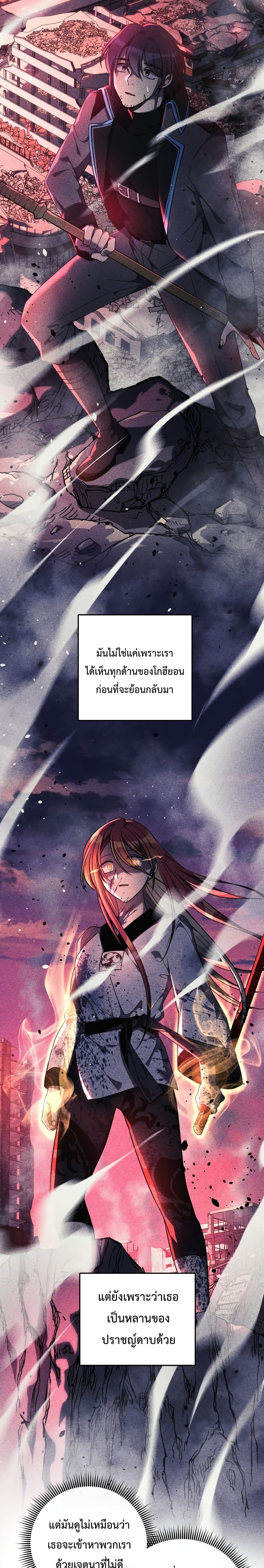 My Daughter is the Final Boss ตอนที่ 11 แปลไทย