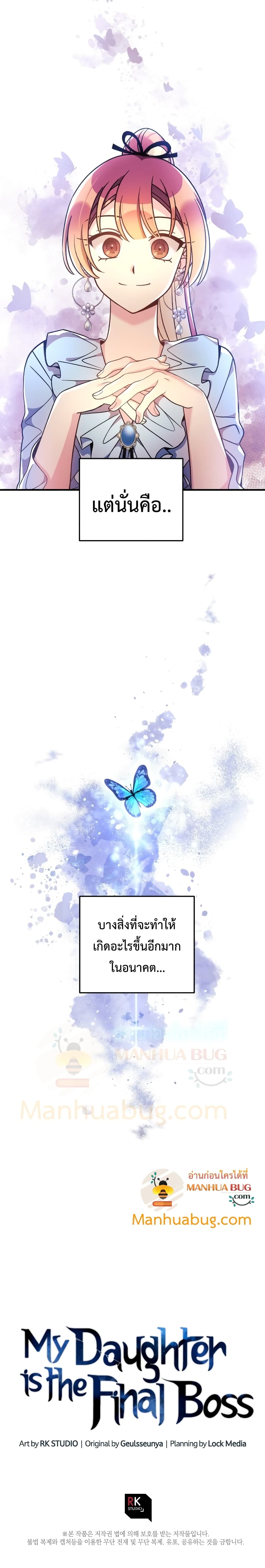 My Daughter is the Final Boss ตอนที่ 11 แปลไทย