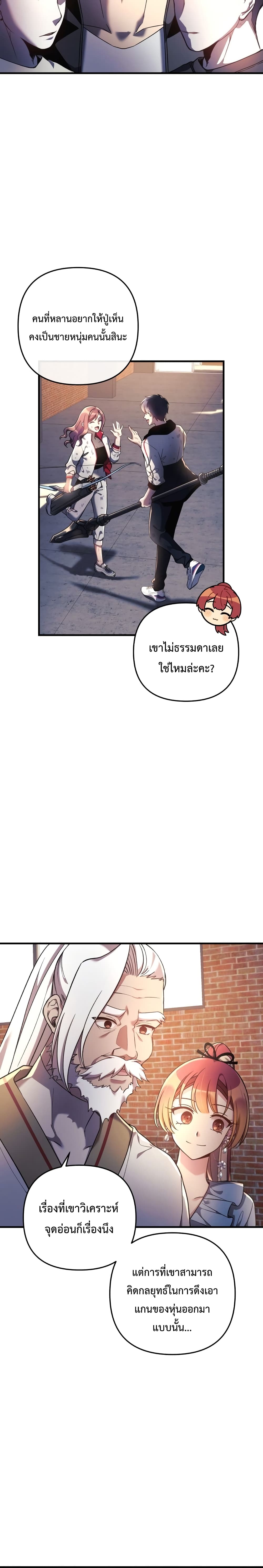 My Daughter is the Final Boss ตอนที่ 11 แปลไทย