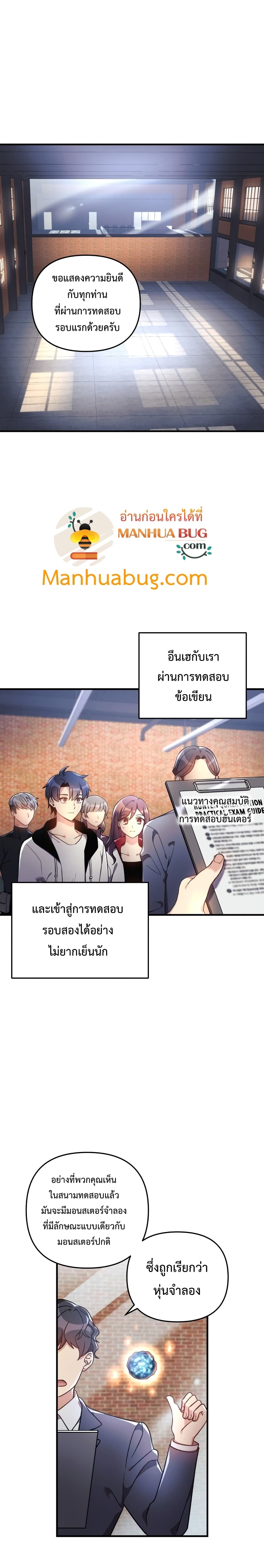 My Daughter is the Final Boss ตอนที่ 11 แปลไทย
