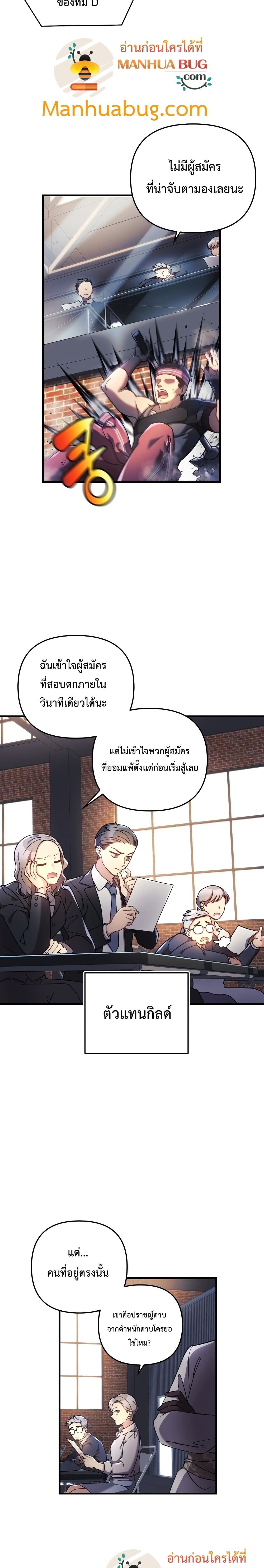My Daughter is the Final Boss ตอนที่ 11 แปลไทย