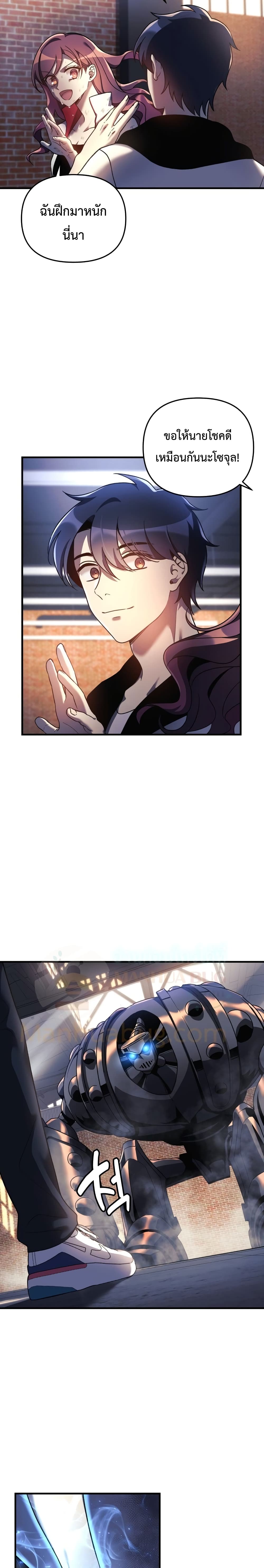 My Daughter is the Final Boss ตอนที่ 11 แปลไทย