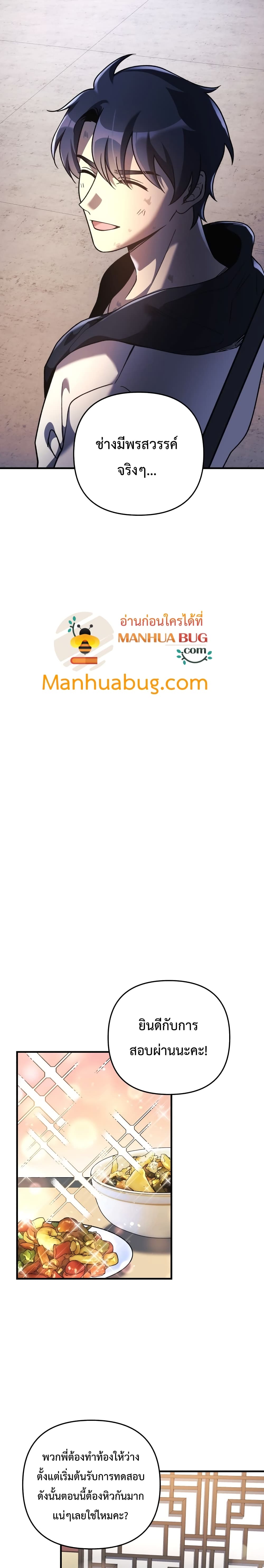 My Daughter is the Final Boss ตอนที่ 11 แปลไทย