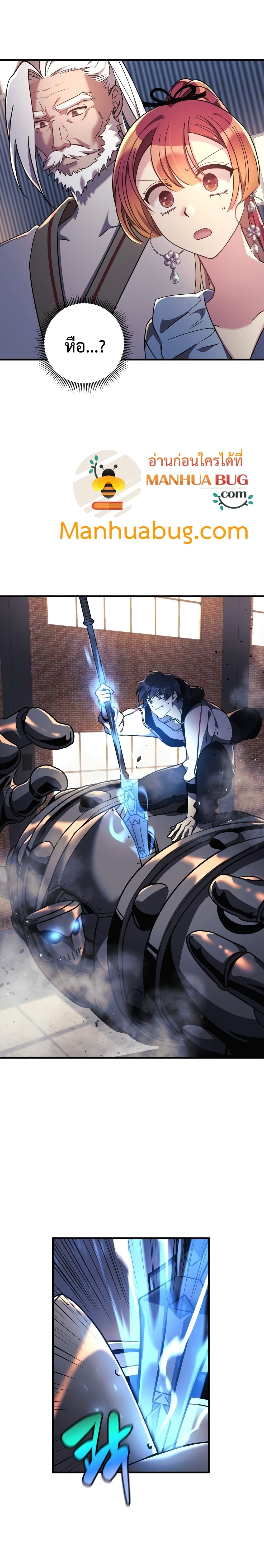 My Daughter is the Final Boss ตอนที่ 11 แปลไทย