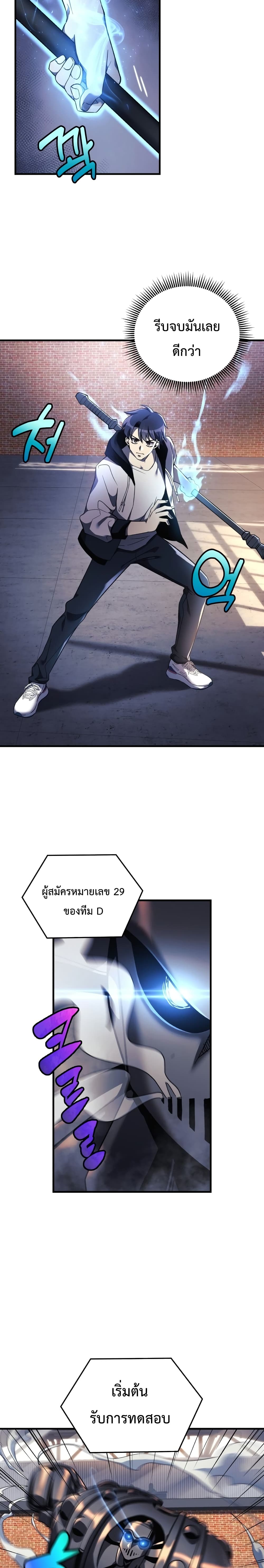 My Daughter is the Final Boss ตอนที่ 11 แปลไทย