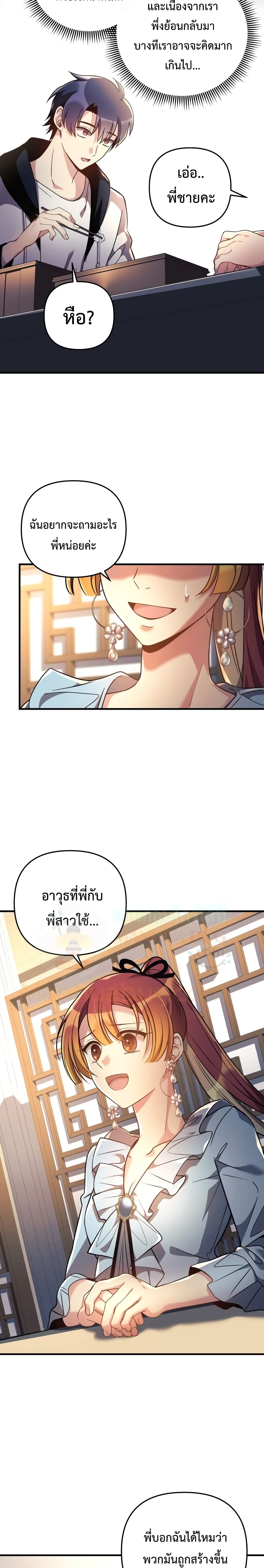 My Daughter is the Final Boss ตอนที่ 11 แปลไทย