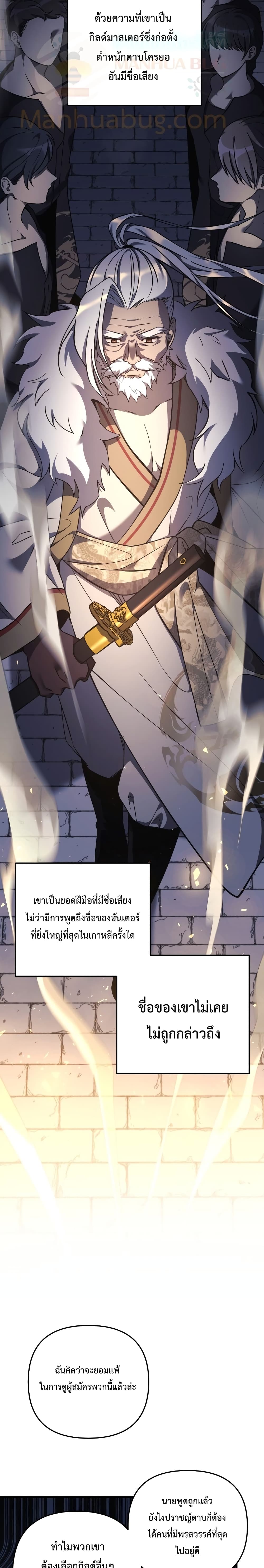 My Daughter is the Final Boss ตอนที่ 11 แปลไทย