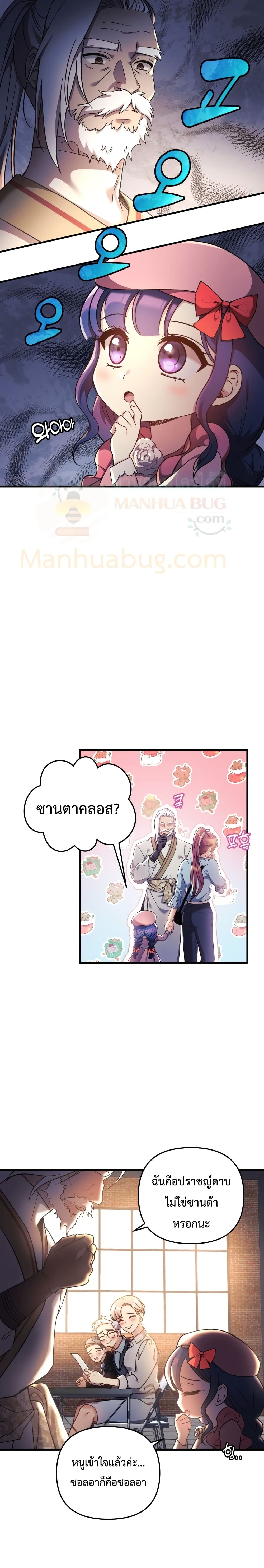 My Daughter is the Final Boss ตอนที่ 11 แปลไทย