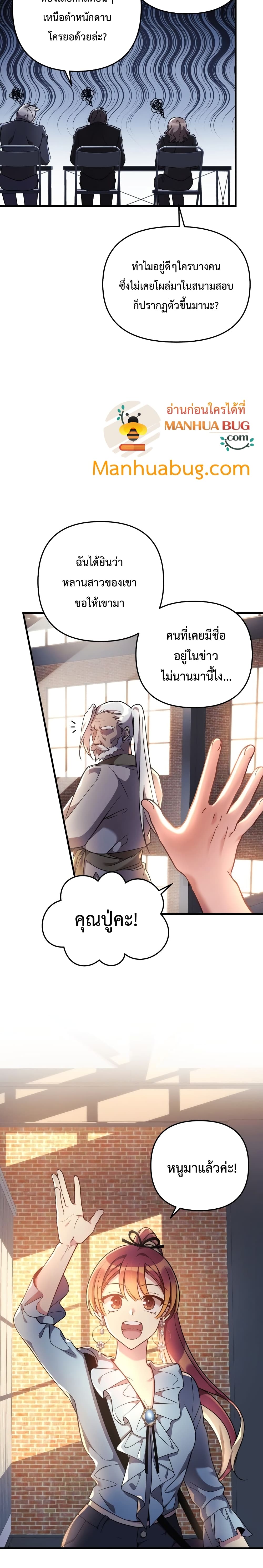 My Daughter is the Final Boss ตอนที่ 11 แปลไทย