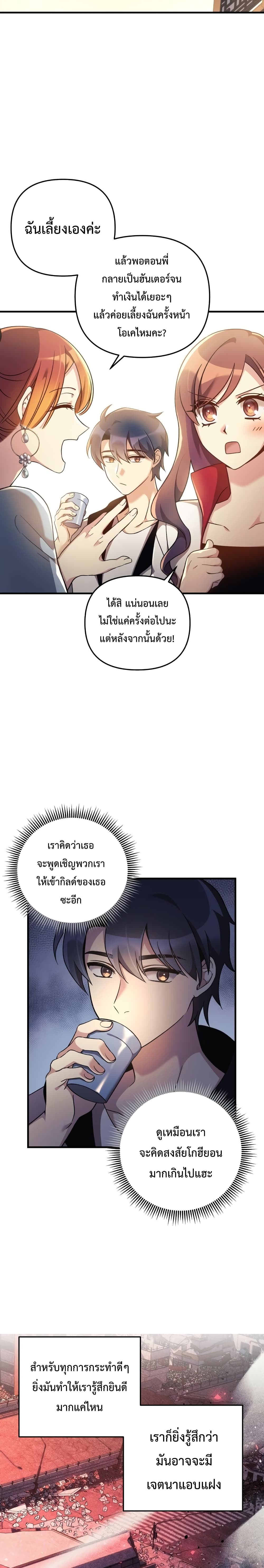 My Daughter is the Final Boss ตอนที่ 11 แปลไทย