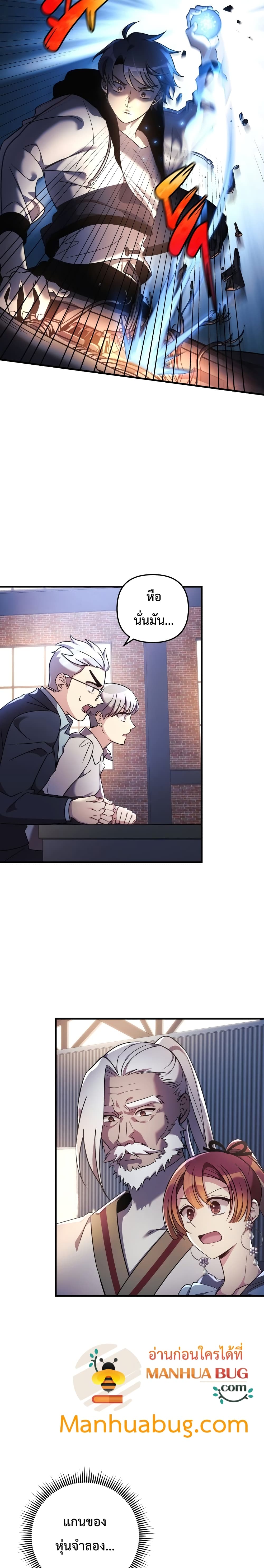 My Daughter is the Final Boss ตอนที่ 11 แปลไทย