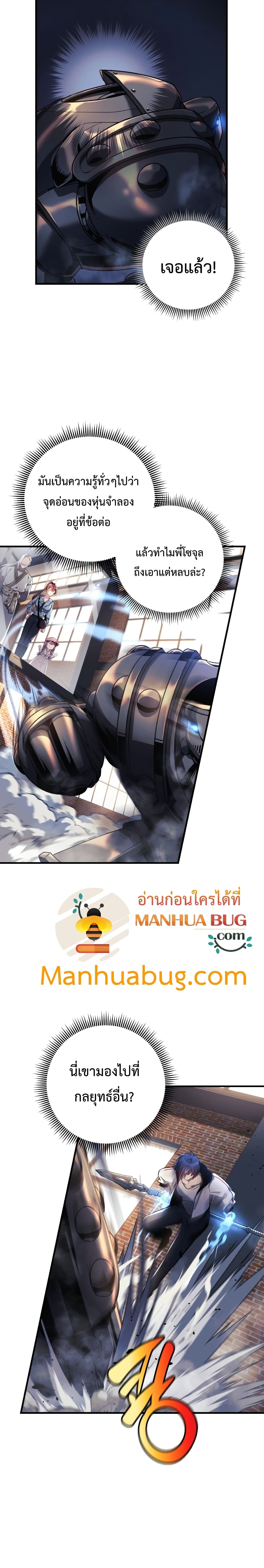 My Daughter is the Final Boss ตอนที่ 11 แปลไทย