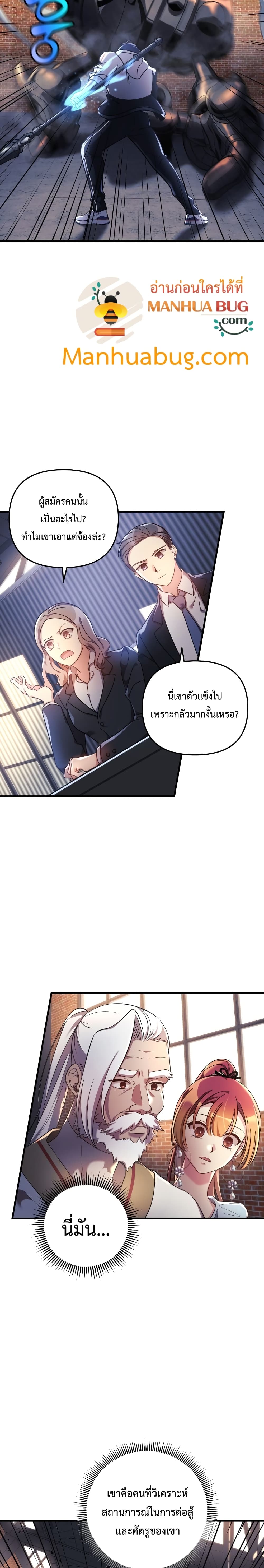 My Daughter is the Final Boss ตอนที่ 11 แปลไทย