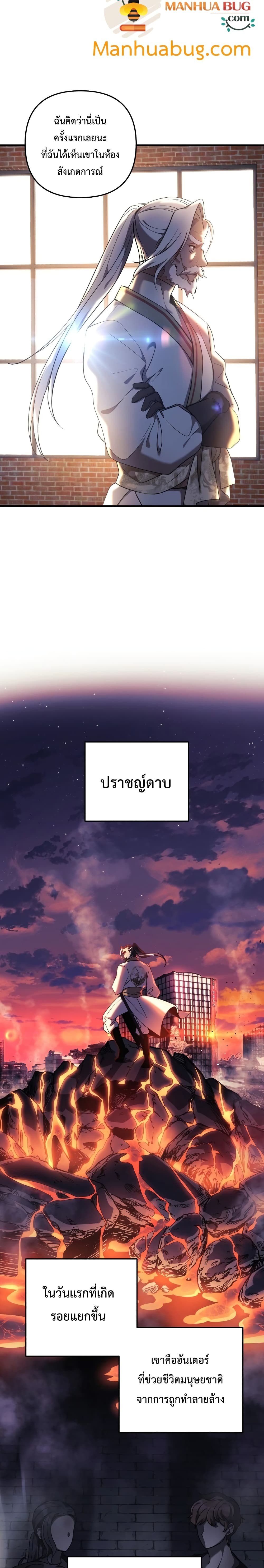 My Daughter is the Final Boss ตอนที่ 11 แปลไทย