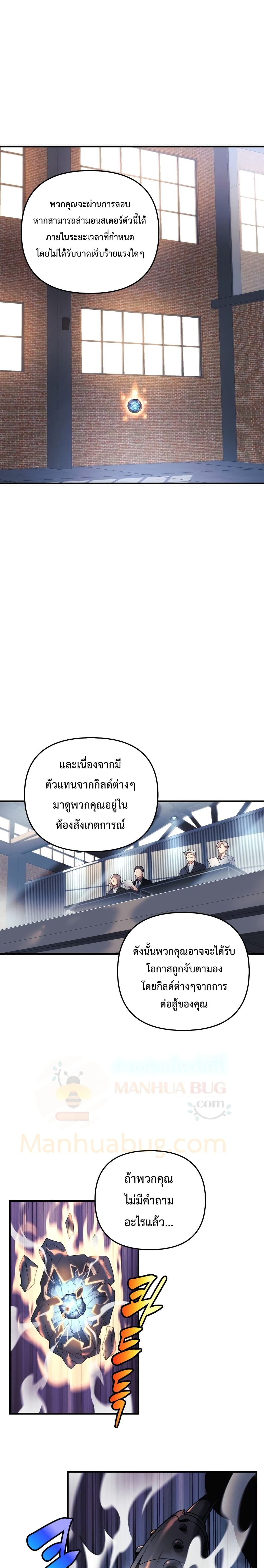 My Daughter is the Final Boss ตอนที่ 11 แปลไทย