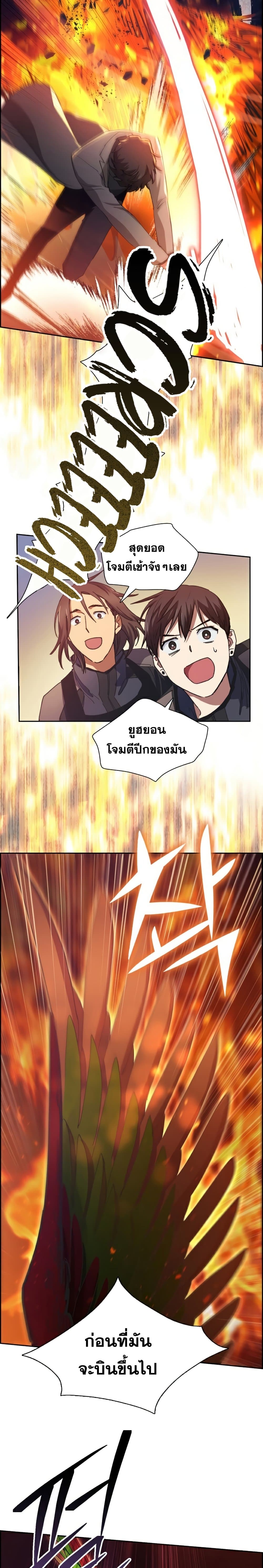 My S-Class Hunters (The S-Classes That I Raised) ตอนที่ 24 แปลไทย