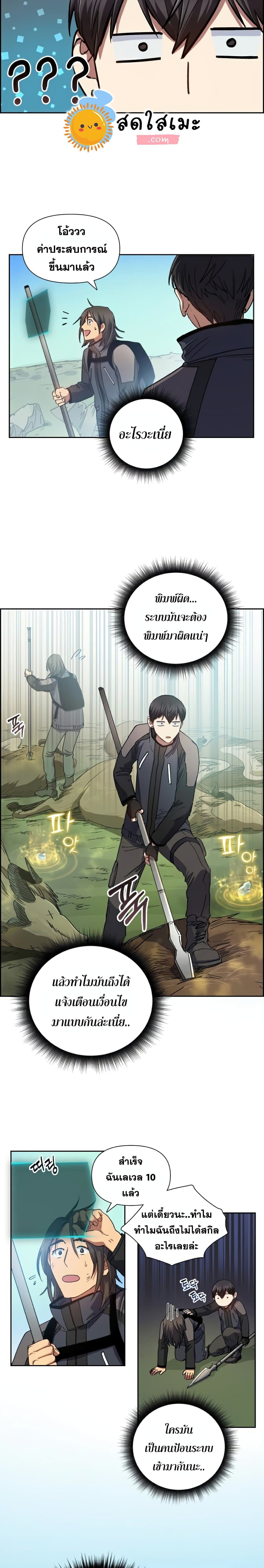 My S-Class Hunters (The S-Classes That I Raised) ตอนที่ 24 แปลไทย