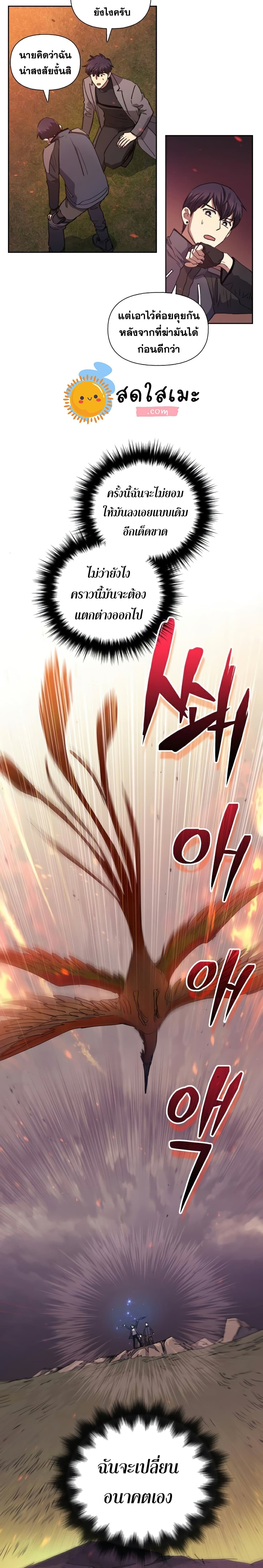 My S-Class Hunters (The S-Classes That I Raised) ตอนที่ 24 แปลไทย