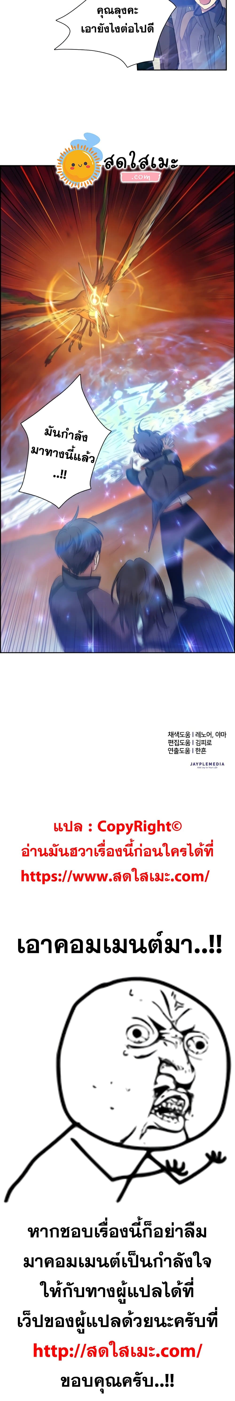 My S-Class Hunters (The S-Classes That I Raised) ตอนที่ 24 แปลไทย