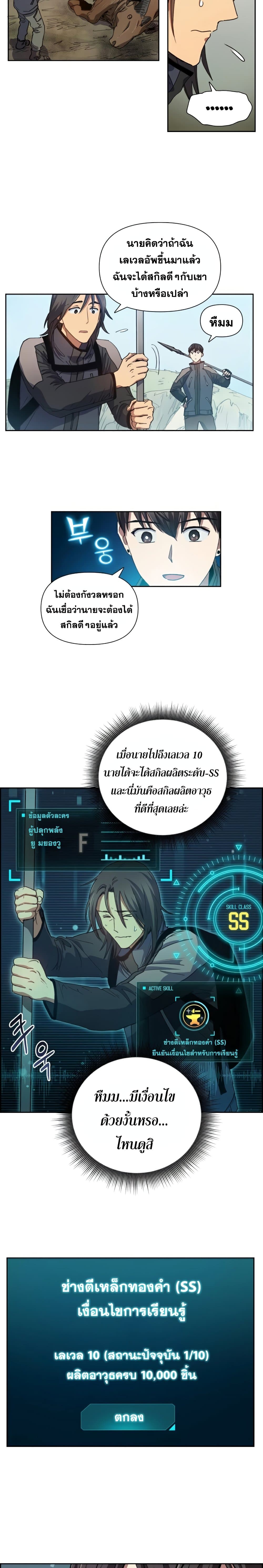 My S-Class Hunters (The S-Classes That I Raised) ตอนที่ 24 แปลไทย