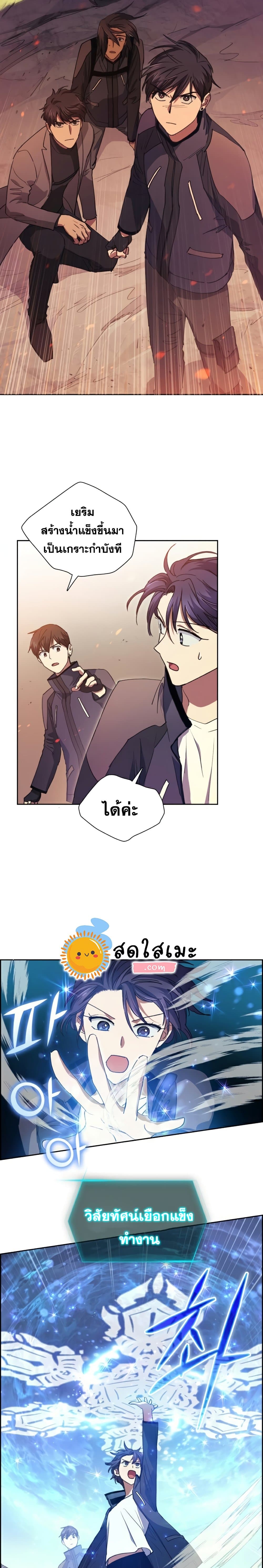 My S-Class Hunters (The S-Classes That I Raised) ตอนที่ 24 แปลไทย