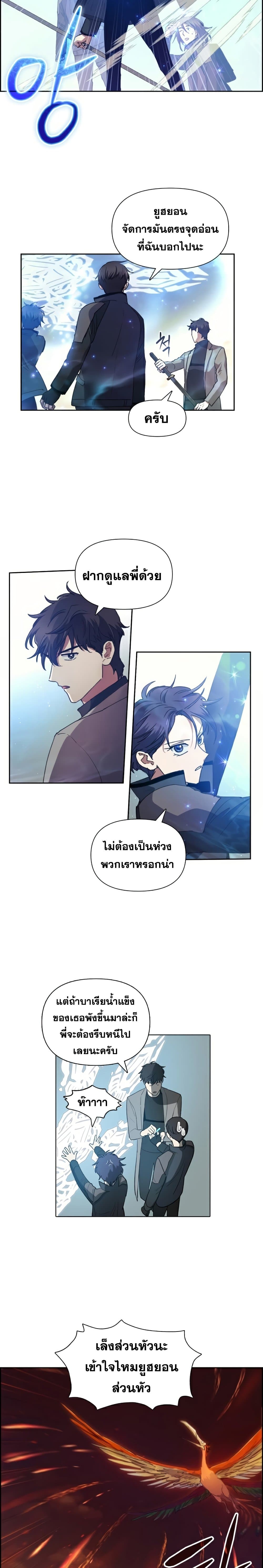 My S-Class Hunters (The S-Classes That I Raised) ตอนที่ 24 แปลไทย