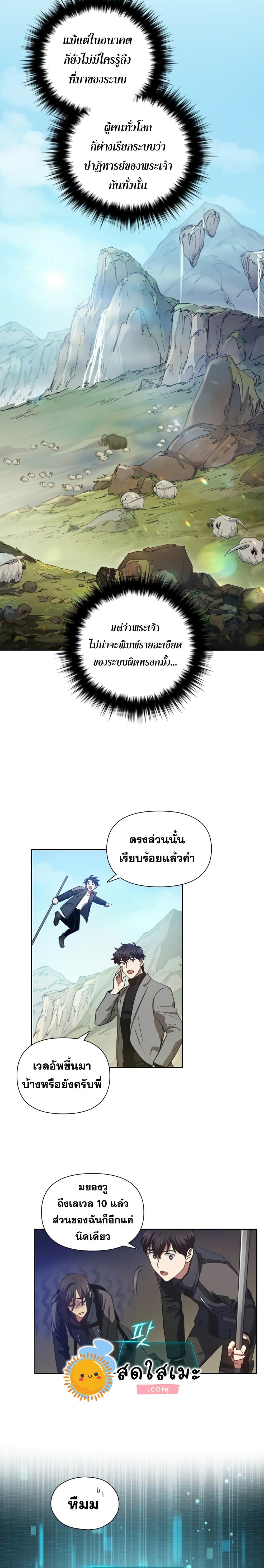 My S-Class Hunters (The S-Classes That I Raised) ตอนที่ 24 แปลไทย