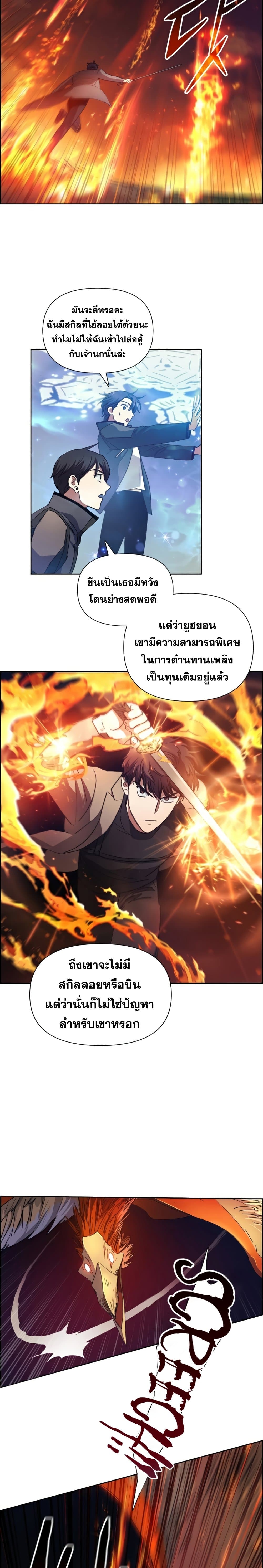 My S-Class Hunters (The S-Classes That I Raised) ตอนที่ 24 แปลไทย