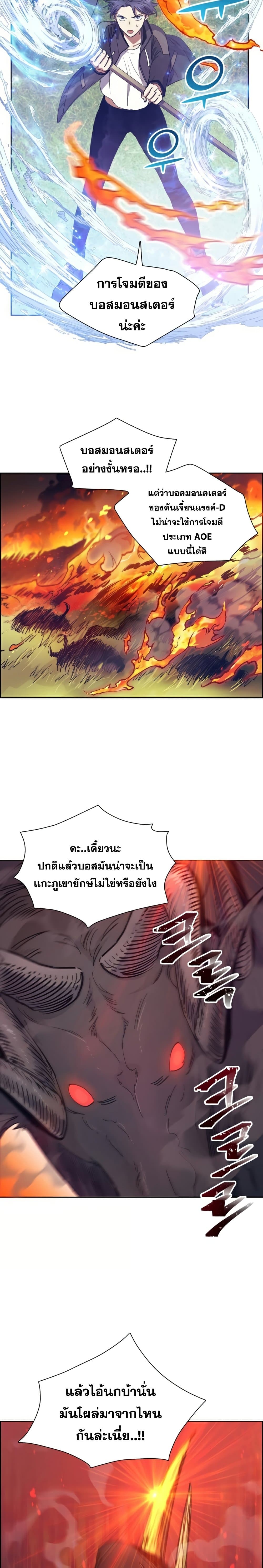 My S-Class Hunters (The S-Classes That I Raised) ตอนที่ 24 แปลไทย