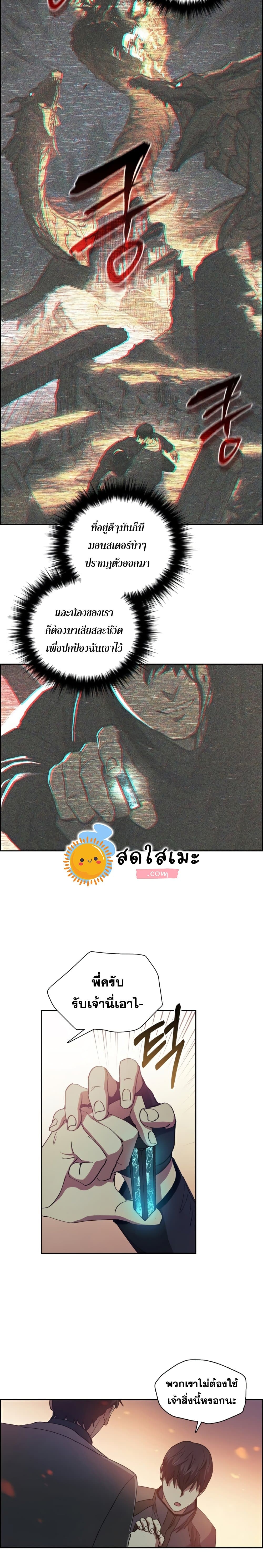 My S-Class Hunters (The S-Classes That I Raised) ตอนที่ 24 แปลไทย