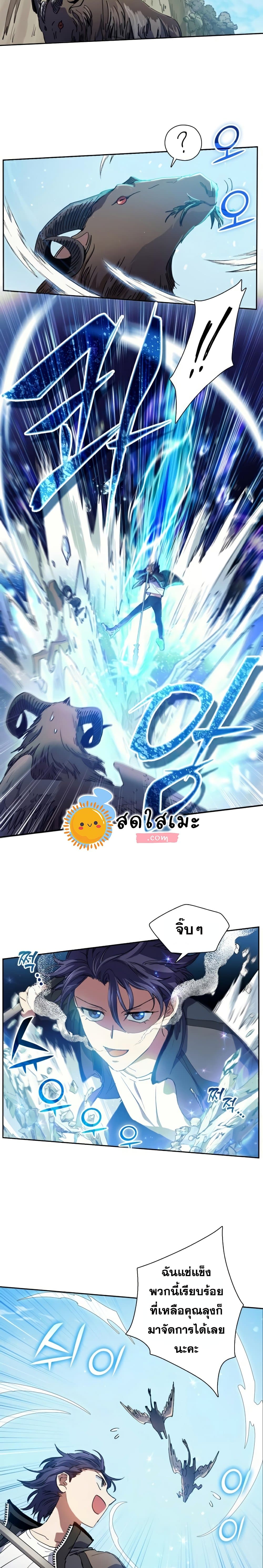 My S-Class Hunters (The S-Classes That I Raised) ตอนที่ 24 แปลไทย