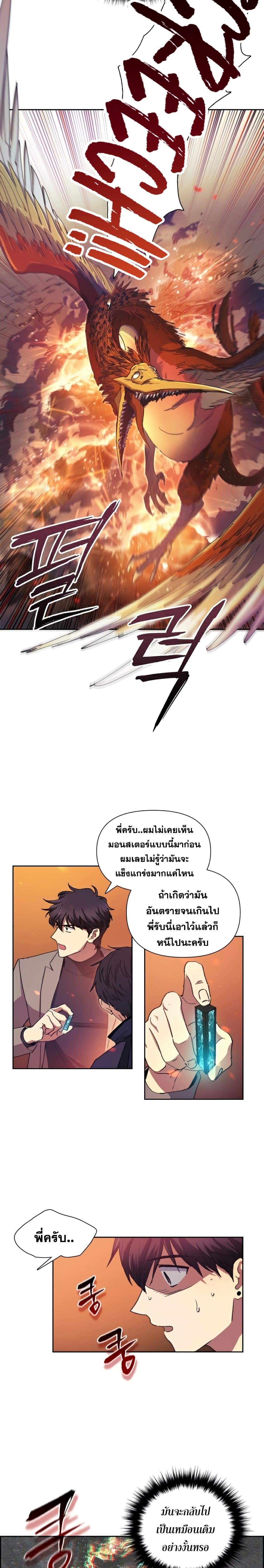 My S-Class Hunters (The S-Classes That I Raised) ตอนที่ 24 แปลไทย