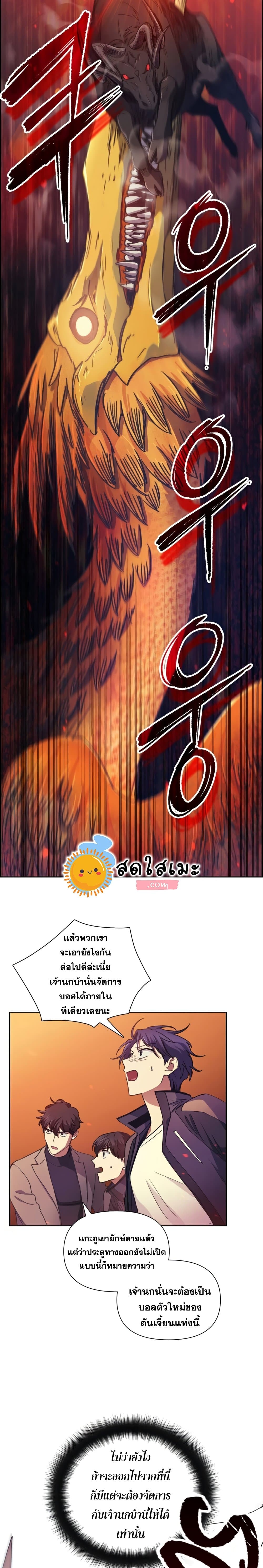 My S-Class Hunters (The S-Classes That I Raised) ตอนที่ 24 แปลไทย