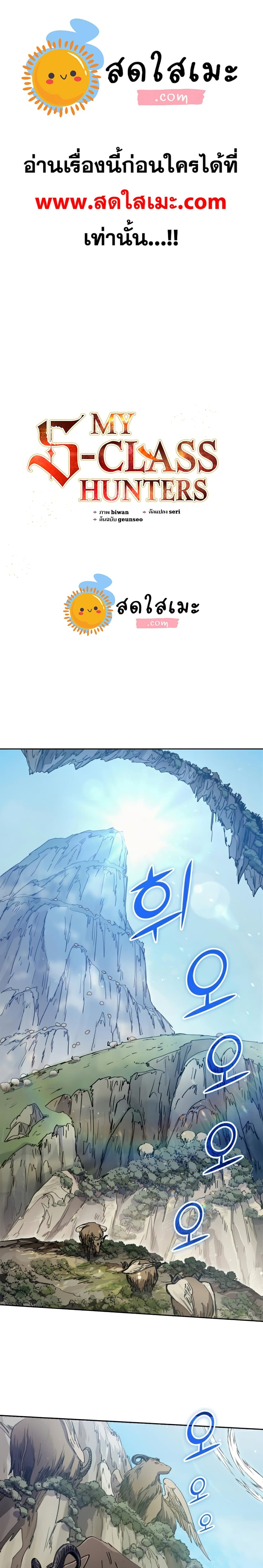 My S-Class Hunters (The S-Classes That I Raised) ตอนที่ 24 แปลไทย