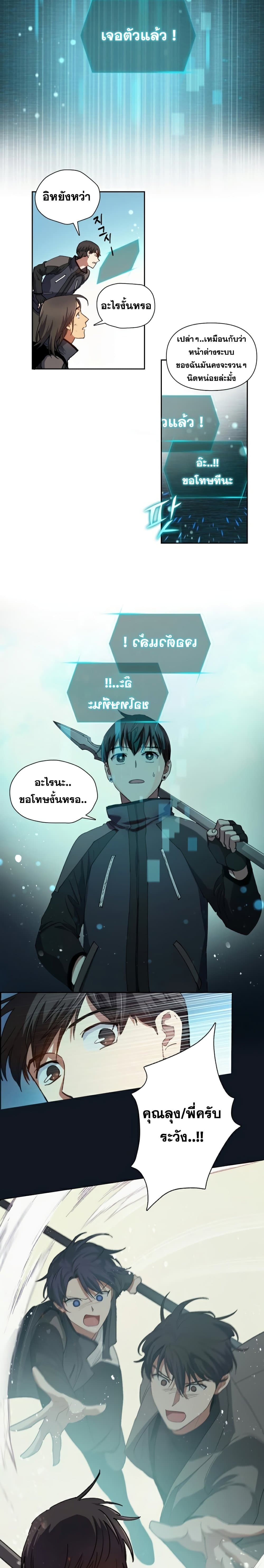 My S-Class Hunters (The S-Classes That I Raised) ตอนที่ 24 แปลไทย