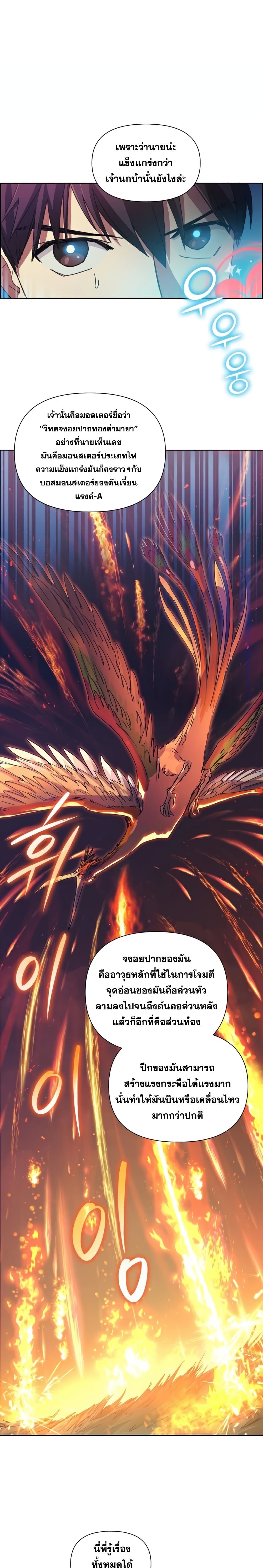My S-Class Hunters (The S-Classes That I Raised) ตอนที่ 24 แปลไทย