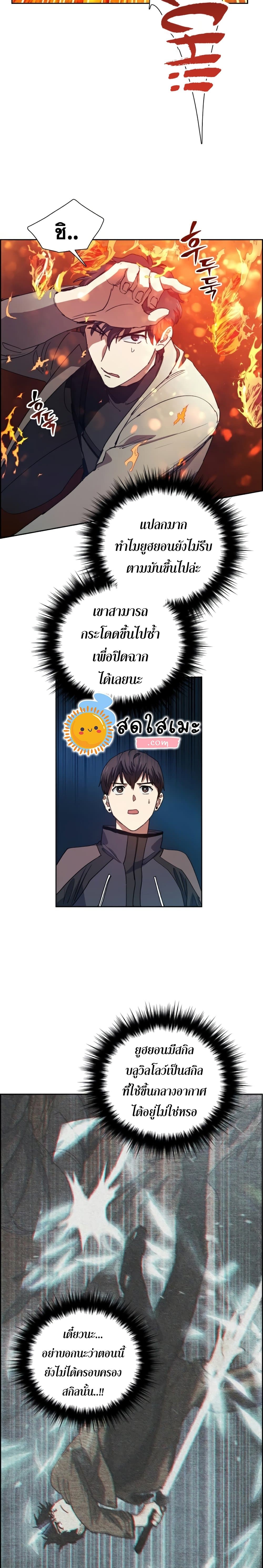 My S-Class Hunters (The S-Classes That I Raised) ตอนที่ 24 แปลไทย