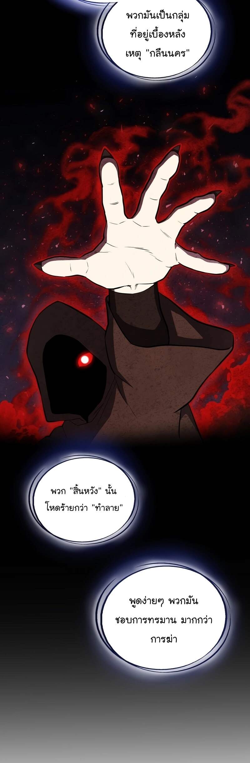 Overpowered Sword ตอนที่ 109 แปลไทย