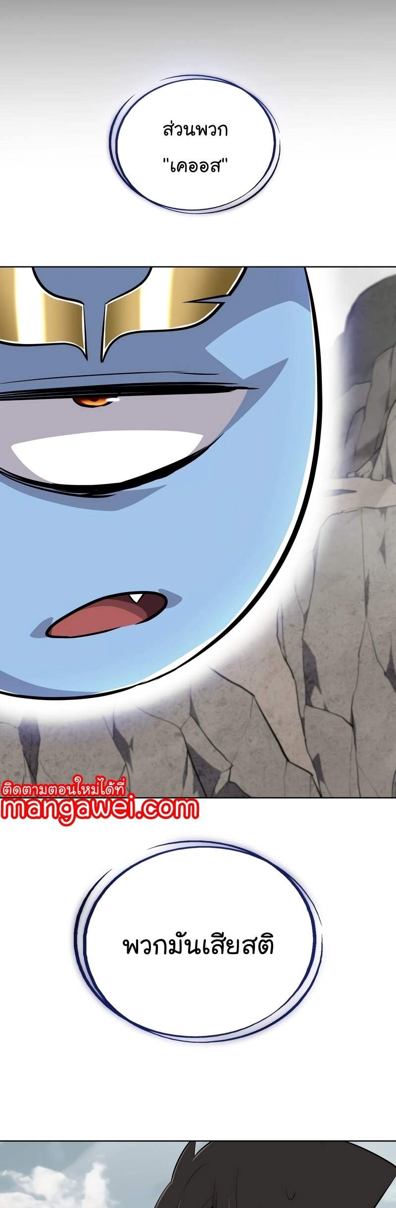 Overpowered Sword ตอนที่ 109 แปลไทย