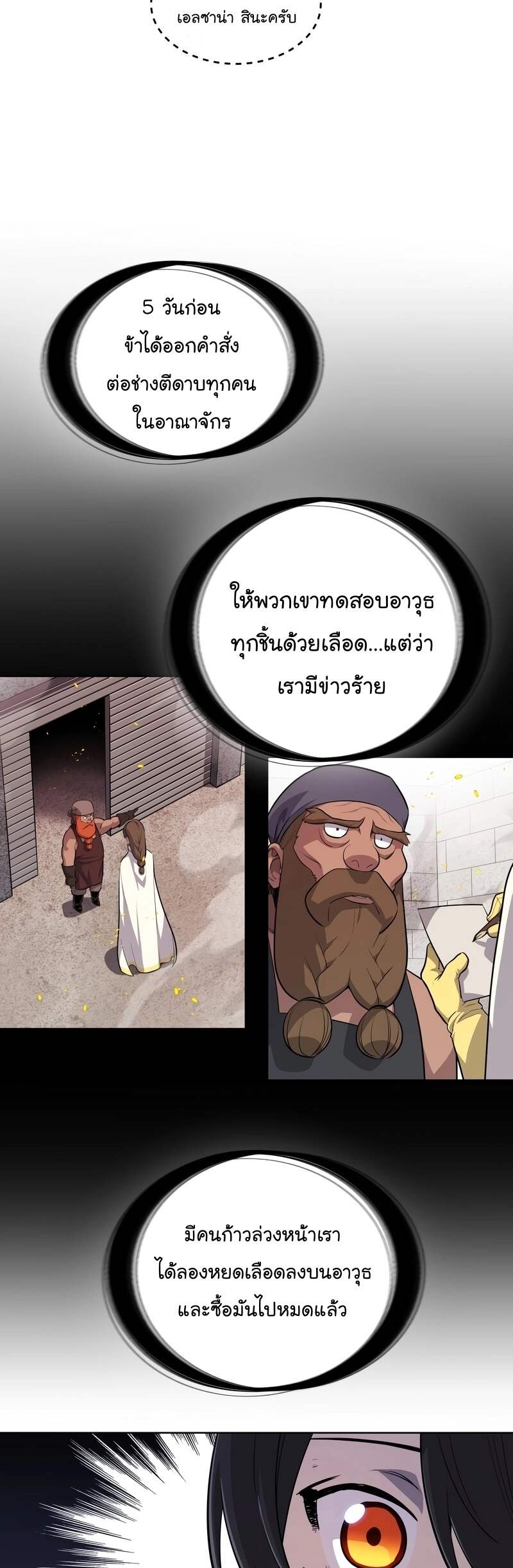 Overpowered Sword ตอนที่ 109 แปลไทย