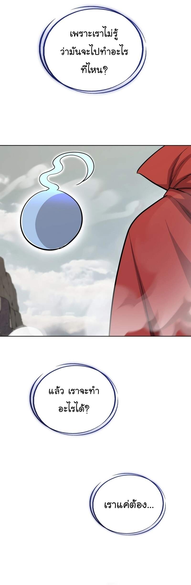 Overpowered Sword ตอนที่ 109 แปลไทย