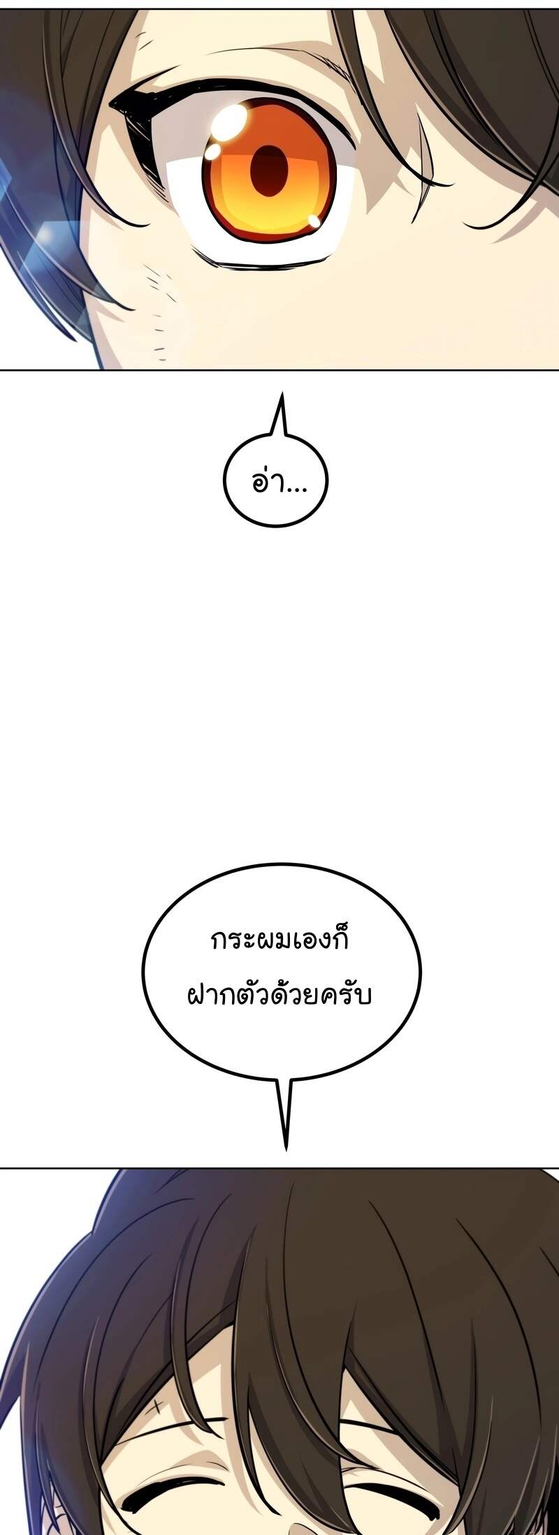 Overpowered Sword ตอนที่ 109 แปลไทย