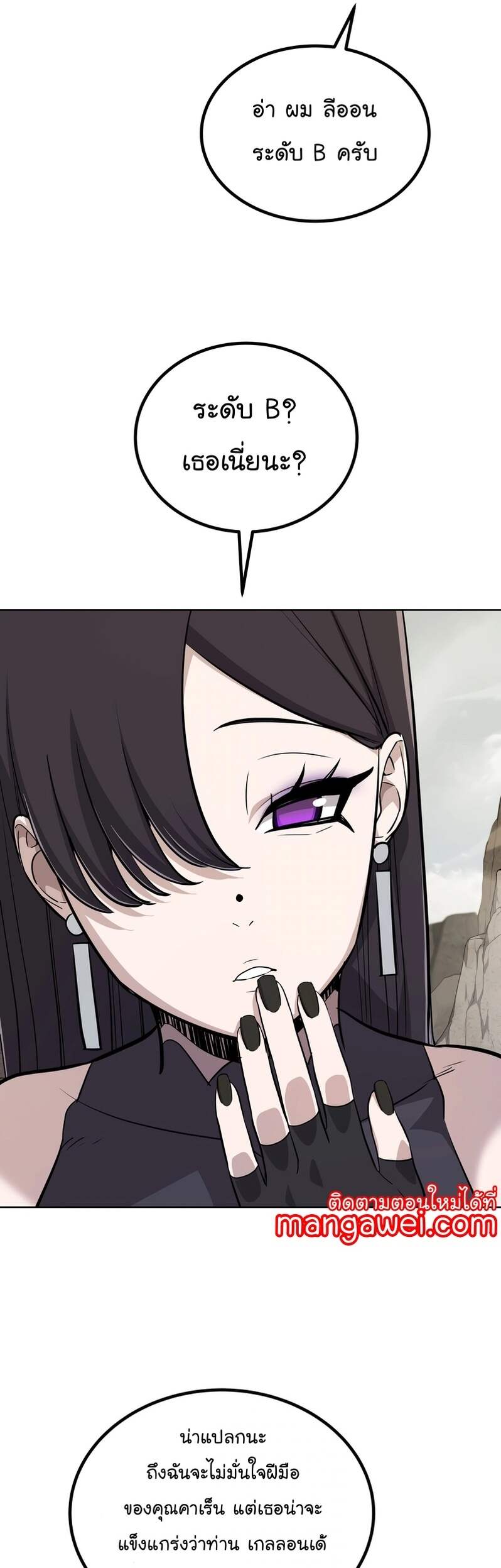 Overpowered Sword ตอนที่ 109 แปลไทย