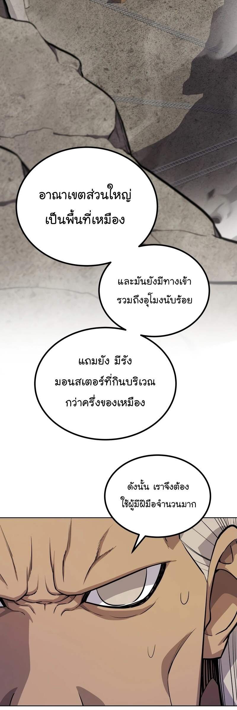 Overpowered Sword ตอนที่ 109 แปลไทย