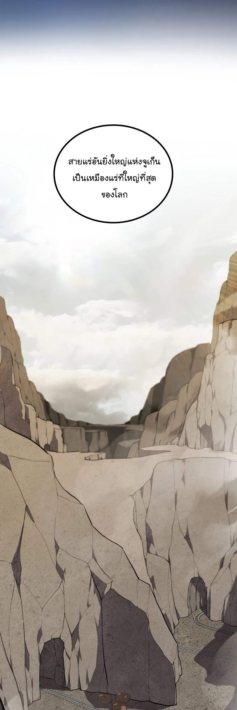 Overpowered Sword ตอนที่ 109 แปลไทย