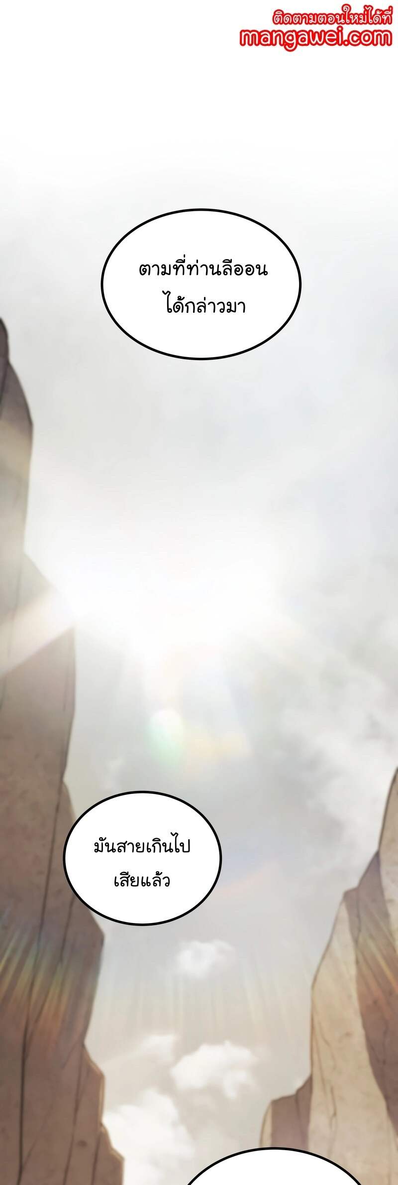 Overpowered Sword ตอนที่ 109 แปลไทย