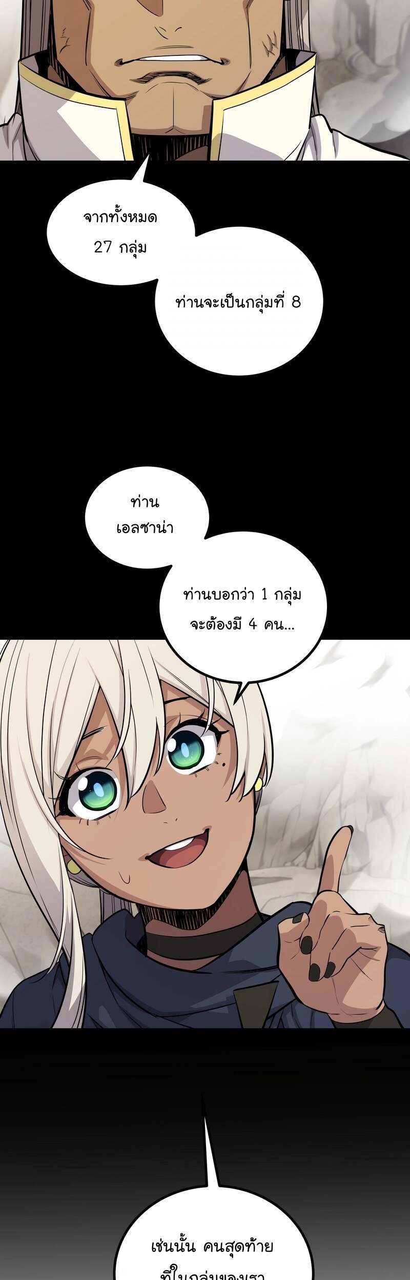 Overpowered Sword ตอนที่ 109 แปลไทย