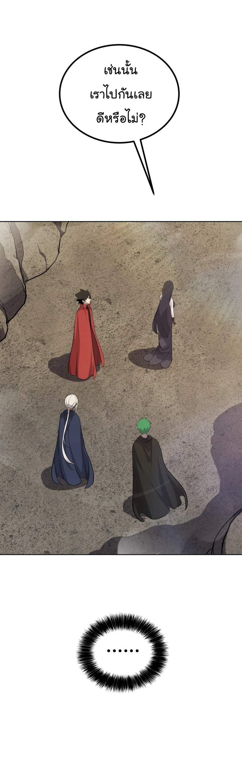 Overpowered Sword ตอนที่ 109 แปลไทย